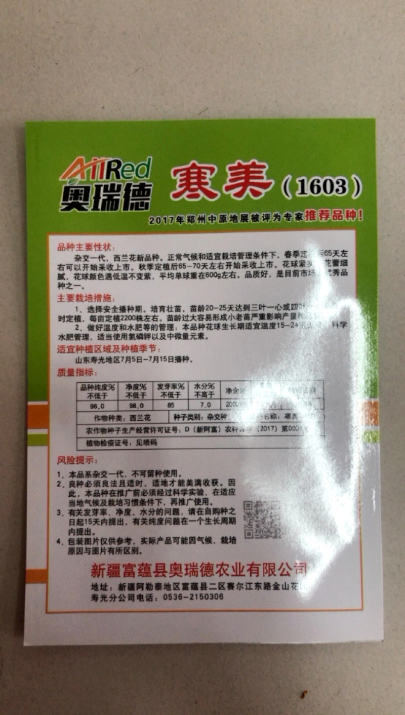 寒美西兰花种子耐抽薹耐热抗病性强