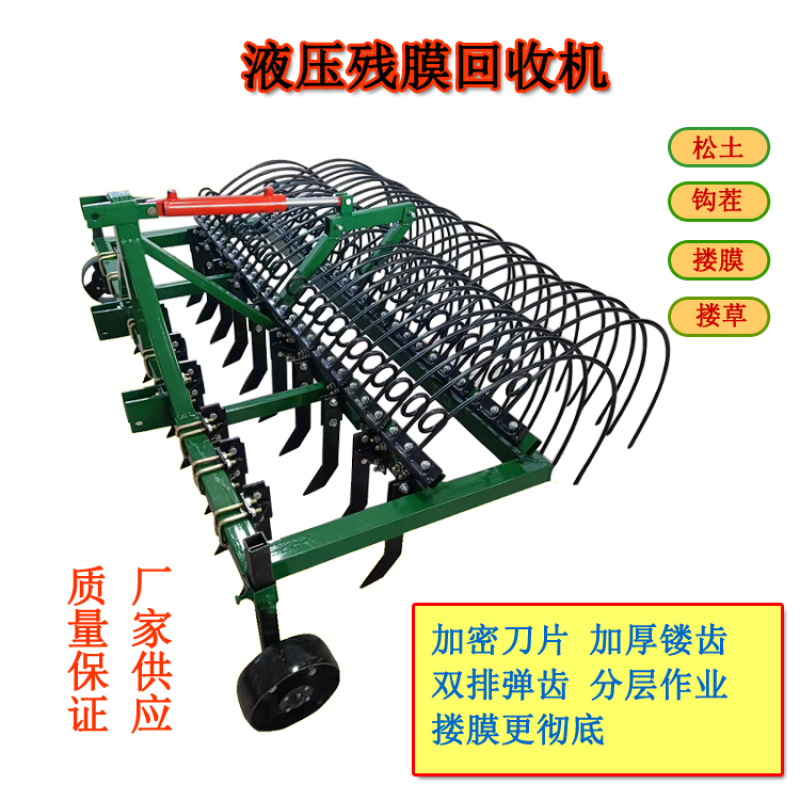 液压残膜回收机弹齿式搂膜机搂草机搂秸秆机塑料拉机回收机