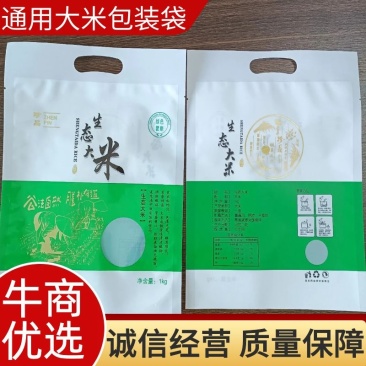 通用大米包装袋，可以定制各种包装，可以抽真空可不抽