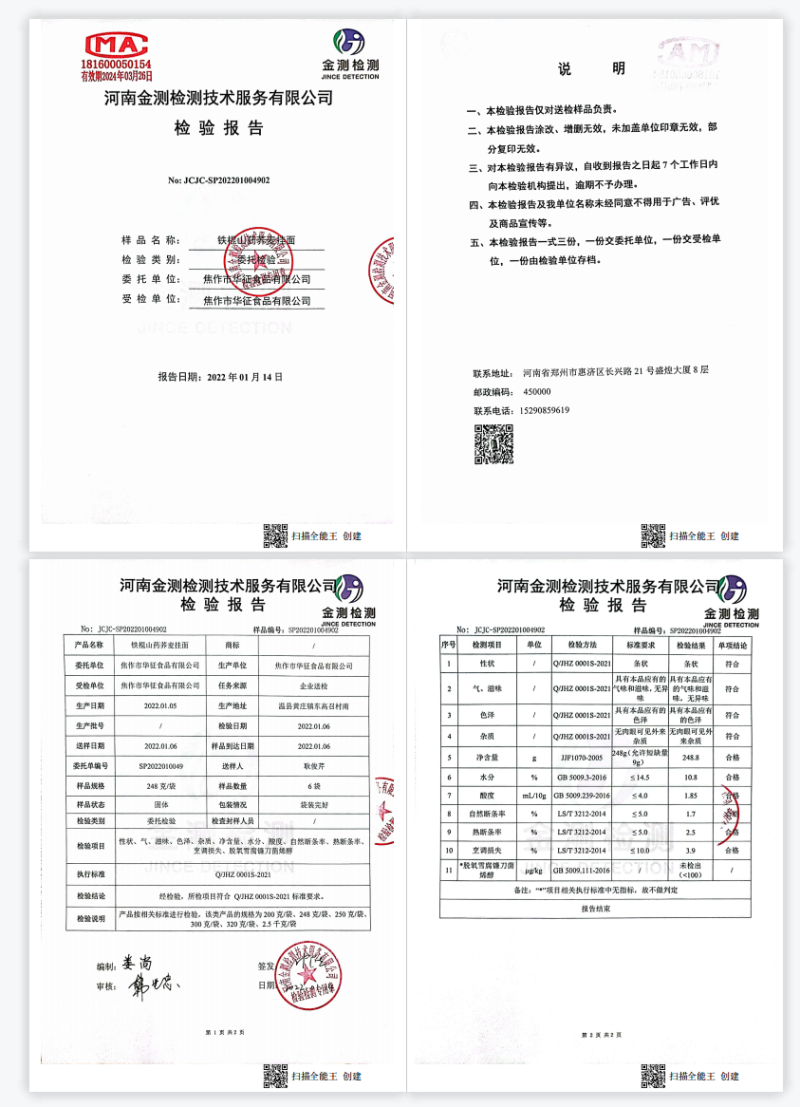 铁棍山药面荞麦面无糖主食荞麦面条汤面淮山面代餐低0脂肪纯