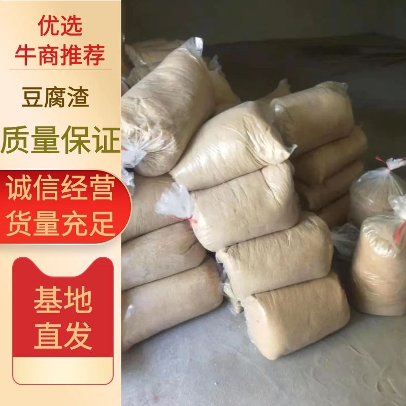 发酵豆腐渣，一手货源，诚信经营，可存放半年。品质保证。