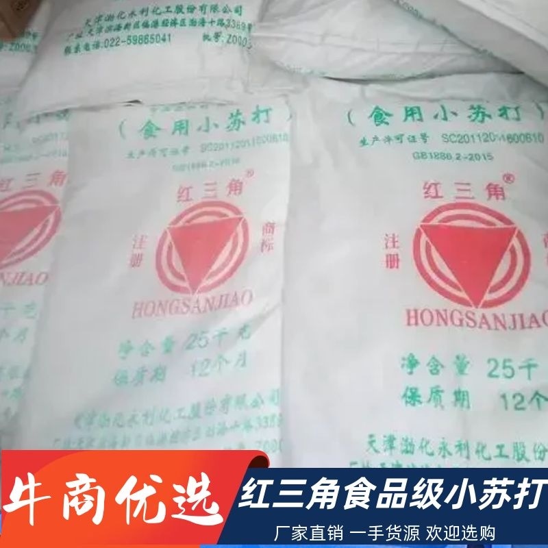 红三角食品级小苏打，畜牧拌料碳酸氢钠，小苏打