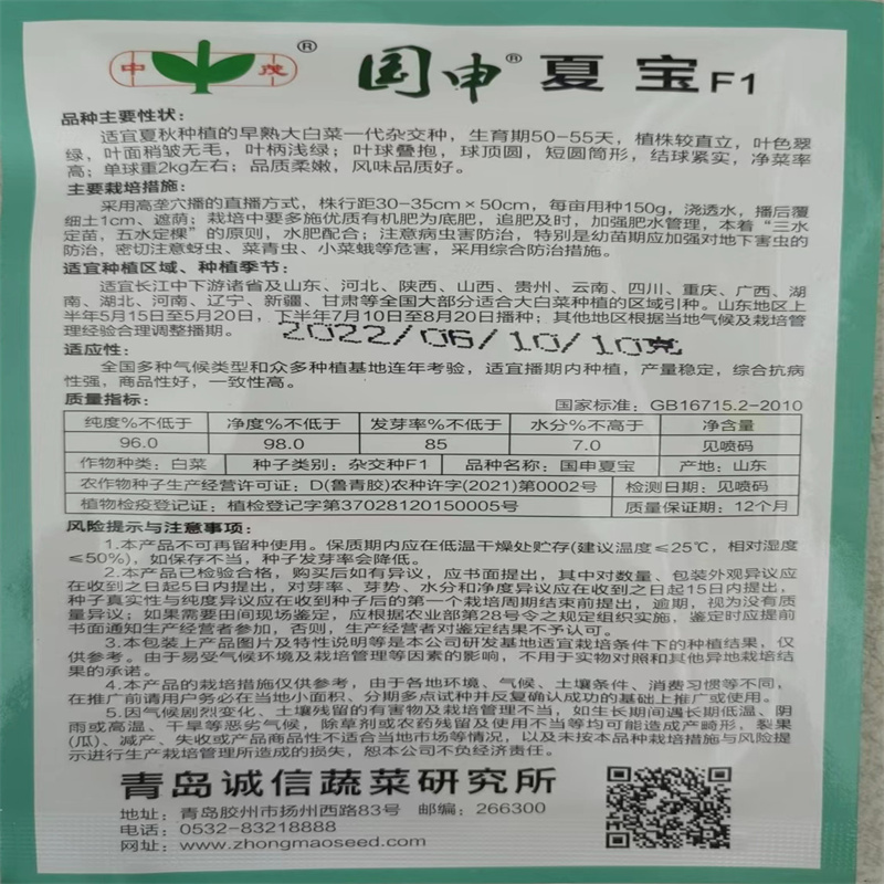 国审夏宝白菜种子抗热50天大白菜种子高产耐热白菜种子