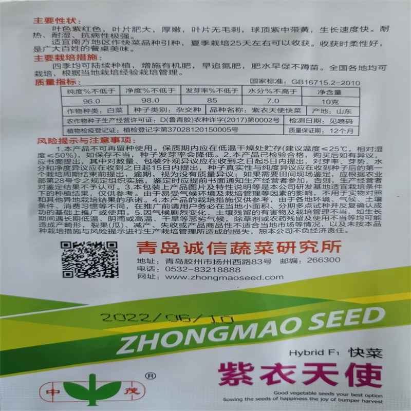 快菜种子紫色小白菜种子春季紫衣天使紫快菜种子叶片肥大厚嫩