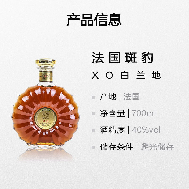法国原瓶原装进口白兰地斑豹xo洋酒批发代理OEM贴牌定制