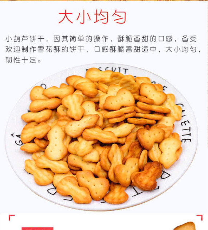 小葫芦奶香饼干整箱零食批发零食独立小包装咸香薄脆饼干曲奇