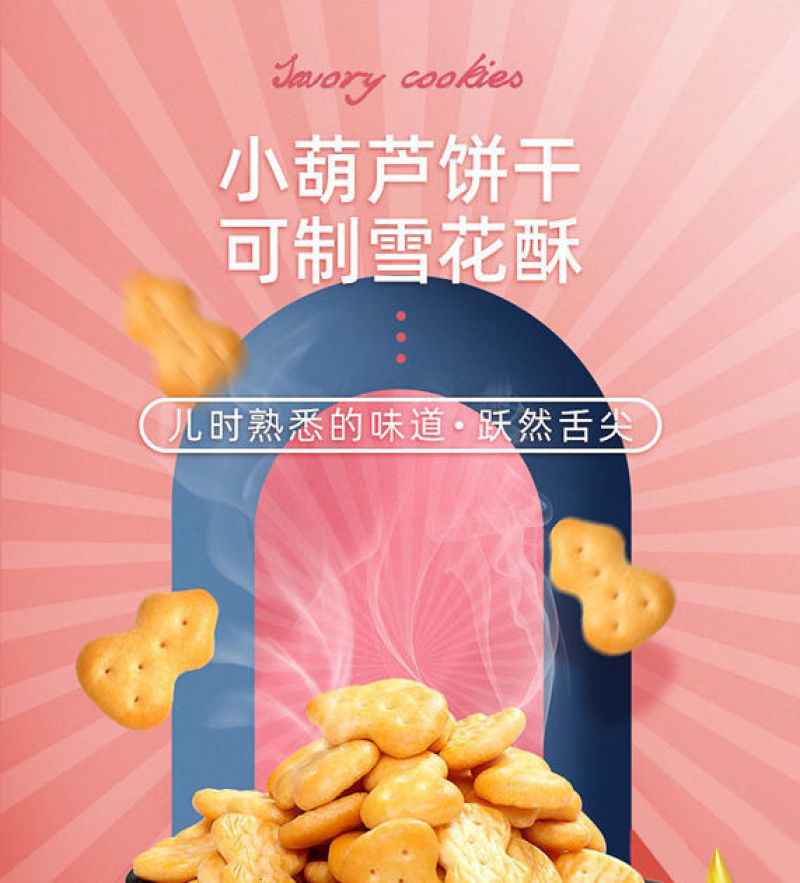 小葫芦奶香饼干整箱零食批发零食独立小包装咸香薄脆饼干曲奇