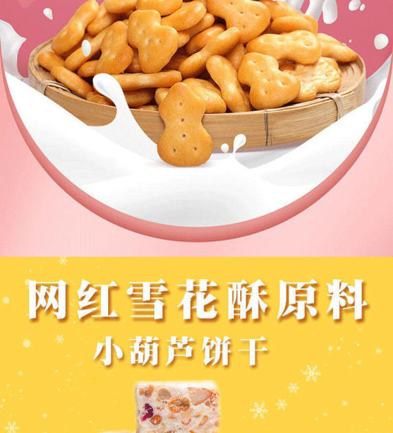 小葫芦奶香饼干整箱零食批发零食独立小包装咸香薄脆饼干曲奇