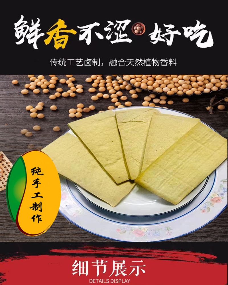 卤水豆腐干正宗地方特色纯手工传统工艺石磨磨豆大锅熬制