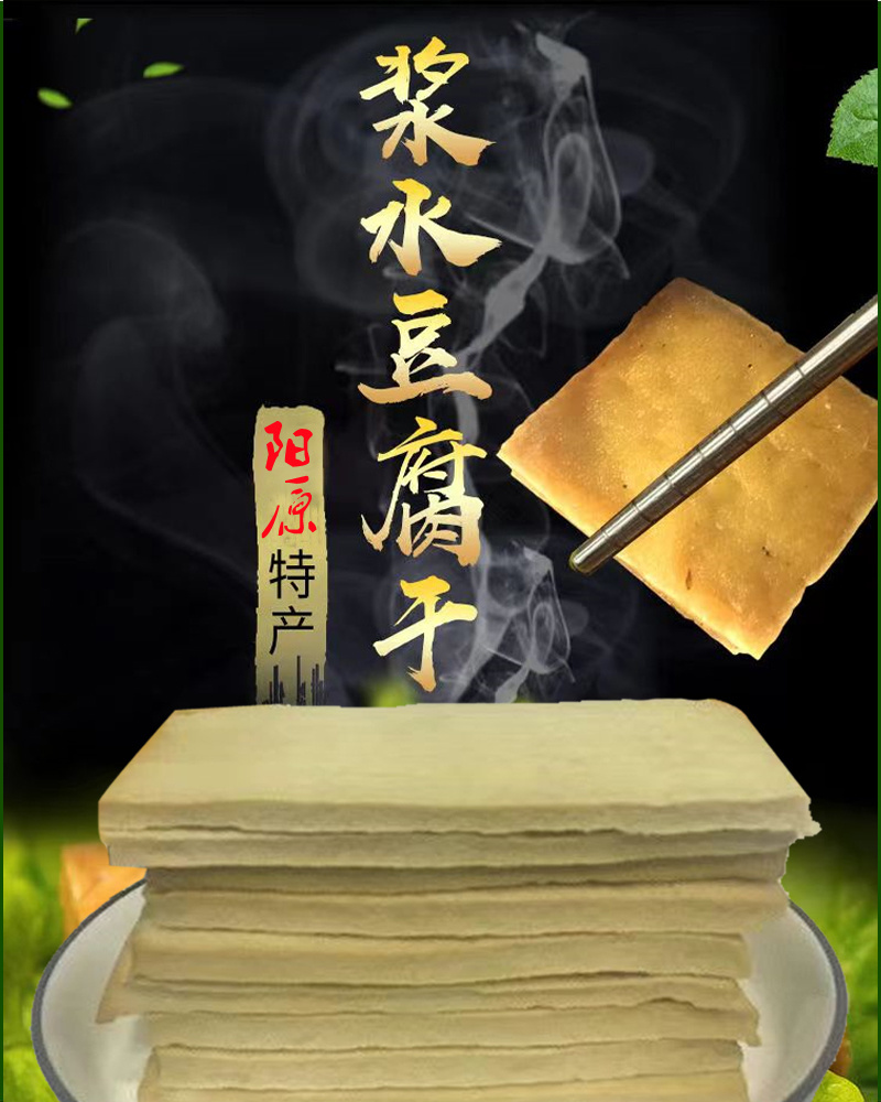 卤水豆腐干正宗地方特色纯手工传统工艺石磨磨豆大锅熬制