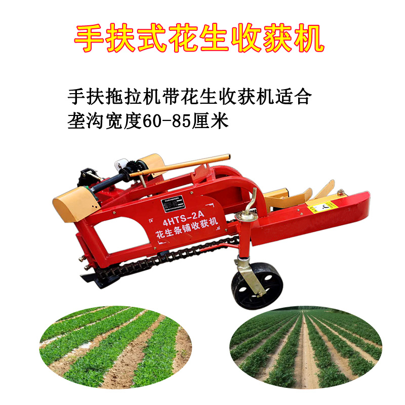 l链条式花生收获机家用小型花生收割机拖拉机手扶带花收获机