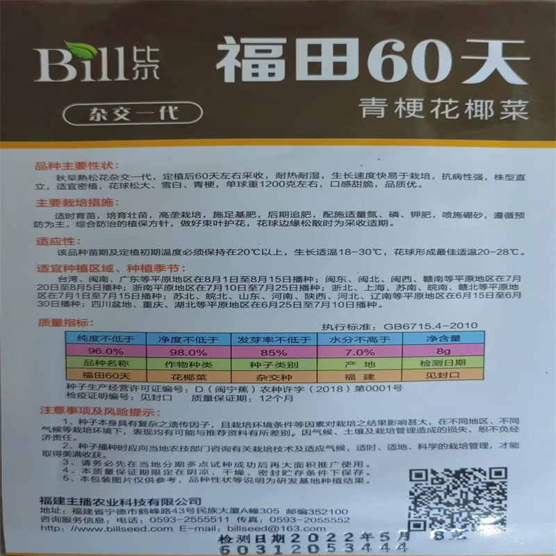 青梗松花菜种子种籽有机花菜种子春季孑四季福田60/70天