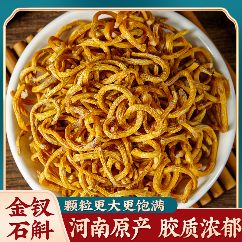 正宗金钗石斛粉纯粉石斛茶养身养胃茶铁皮石斛粉石斛中药