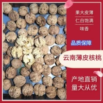 云南薄皮麻子103纸皮香甜核桃不符约定保证一分钱不收