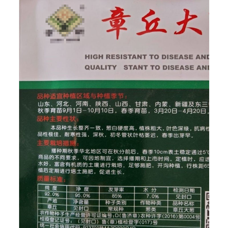 章丘大葱种子大梧桐铁杆巨葱高产抗病强成活高包邮
