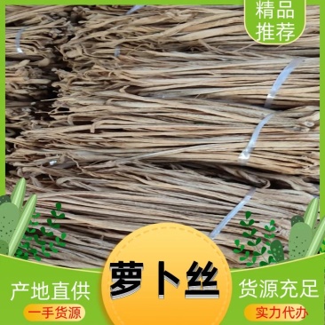 辽宁省葫芦岛市萝卜干产地直发一手货源货量充足超市饭店餐馆