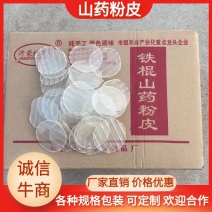 厂家直发山药粉皮价格优惠对接商超团购欢迎咨询合作