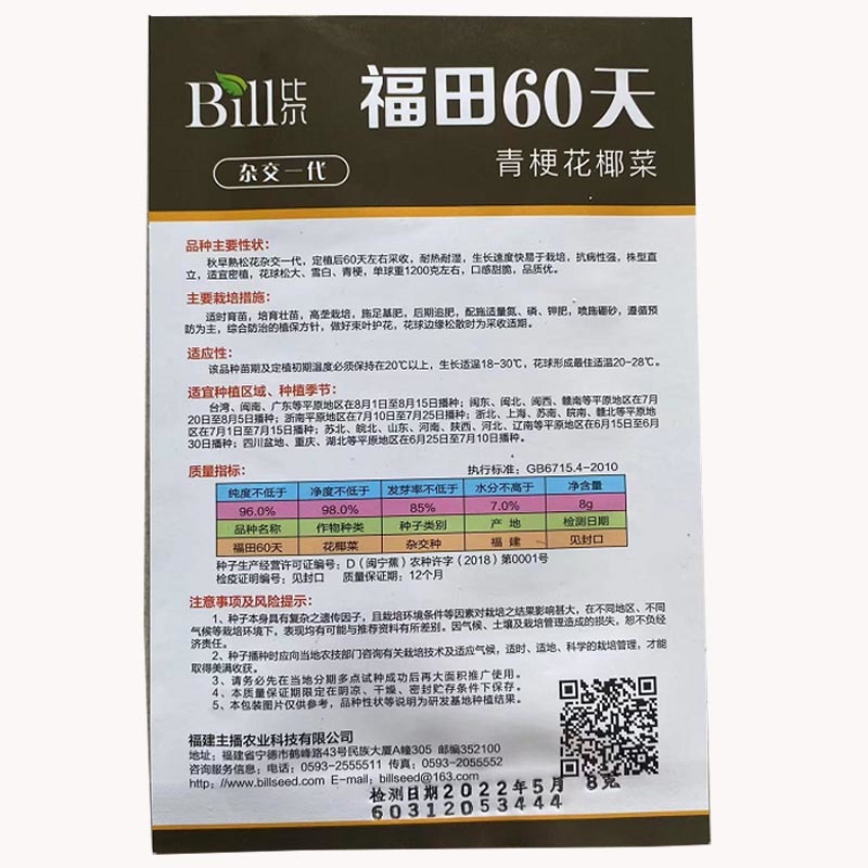 青梗花椰菜种子菜花籽耐热高产60天抗病强