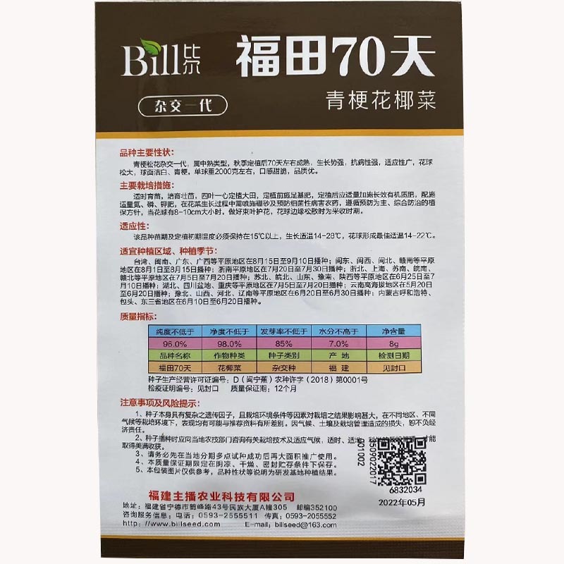 青梗花椰菜种子菜花种子抗病强花球松大南北方种植