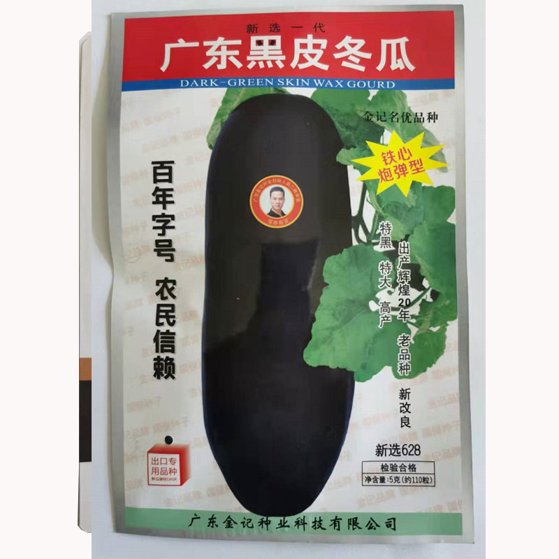 黑皮冬瓜种子杂交品种大果抗病强炮弹型产量高基地