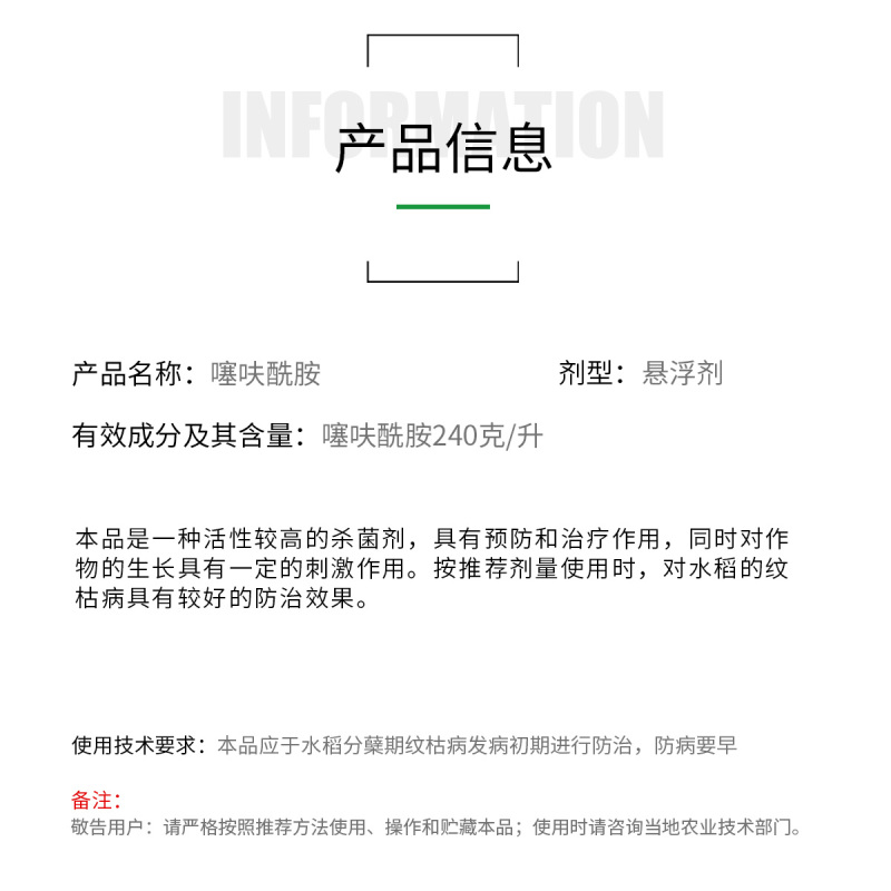 噻呋酰胺24%水稻纹枯病葡萄白腐病褐斑病黑痘病芽枯病