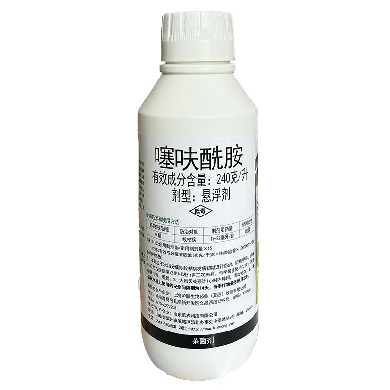 噻呋酰胺24%水稻纹枯病葡萄白腐病褐斑病黑痘病芽枯病
