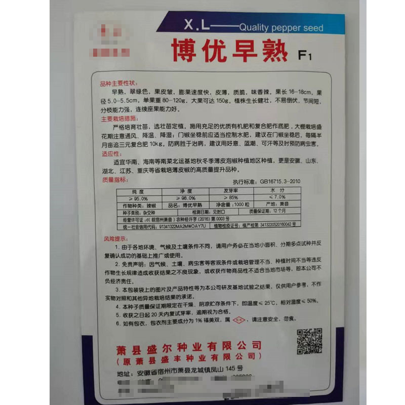 薄皮泡椒种子微辣辣椒种子博优早熟特大果抗病强1000粒
