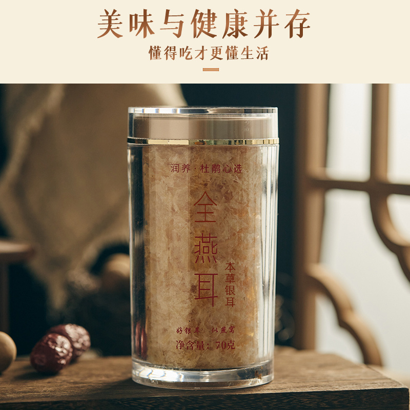 本草银耳杜鹃厂家批发福建古特级本草破壁银耳白木耳全燕耳