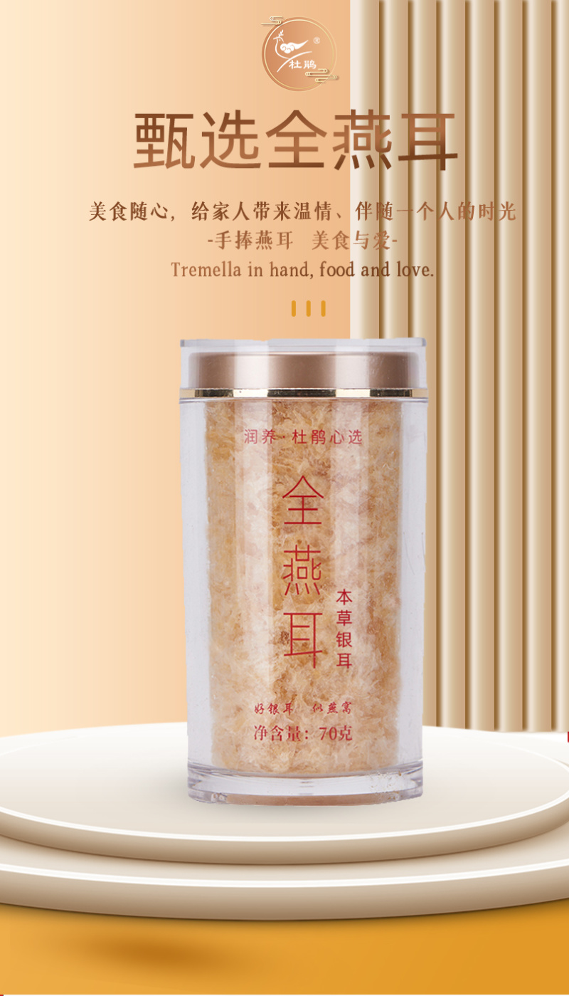 本草银耳杜鹃厂家批发福建古特级本草破壁银耳白木耳全燕耳