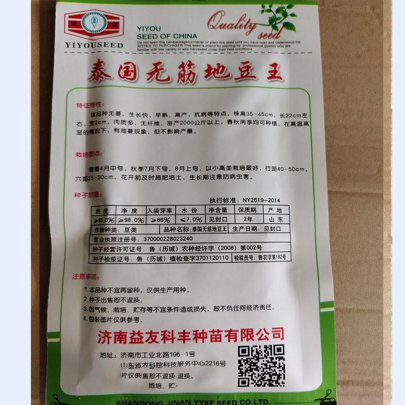 芸豆种子泰国四季无筋地爬架豆无纤维四季豆高产