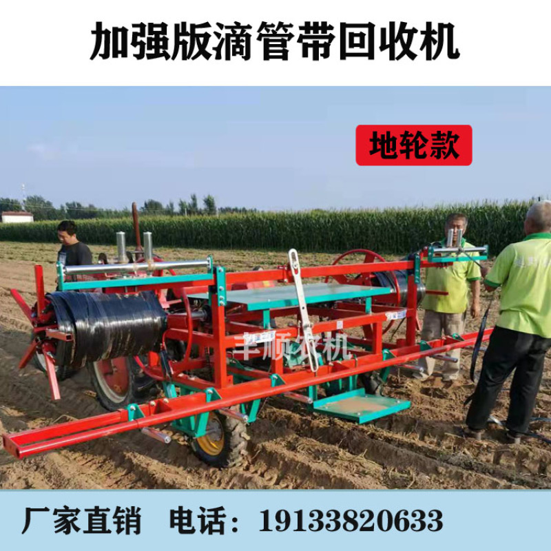 新款滴管带回收机加强款滴管带回收机毛管回收机缠管机