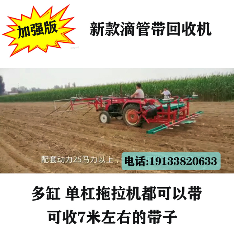 新款滴管带回收机加强款滴管带回收机毛管回收机缠管机
