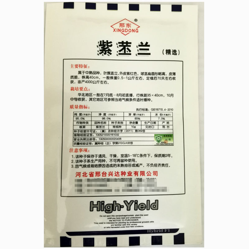 紫苤蓝种子青丕蓝疙瘩春秋季菜种蔬菜种籽抗病强