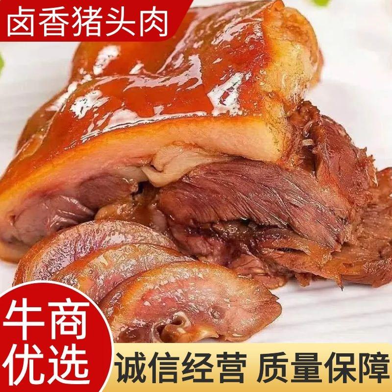 【精选】酱香猪头肉，450克开袋即食，可入商超，纯干无汤