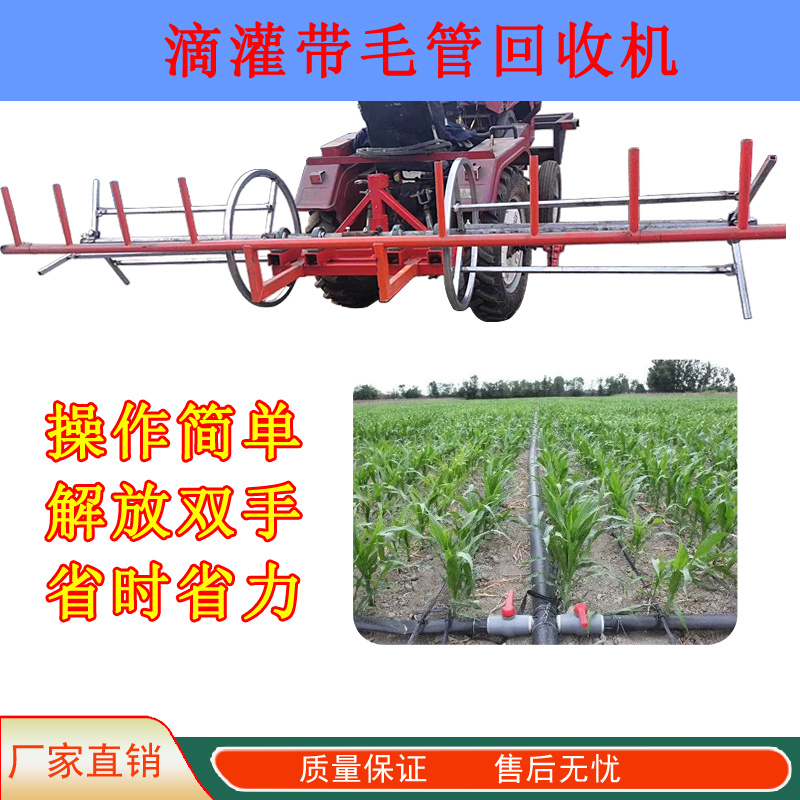 主管带滴灌带毛管回收机拖拉机带子管地管回收机毛管卷拾机