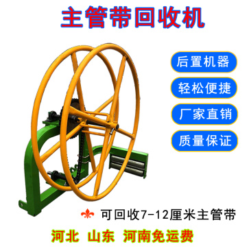 主管带滴灌带毛管回收机拖拉机带子管地管回收机毛管卷拾机