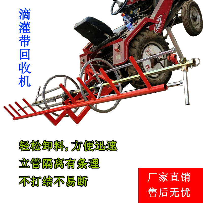 滴灌带毛管回收机主管带回收机拖拉机带子管地管回收机