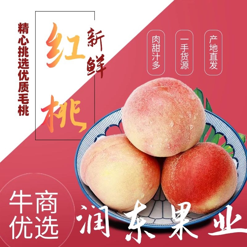河北优质桃红桃现摘现发品种齐全发往东北南方量大价优