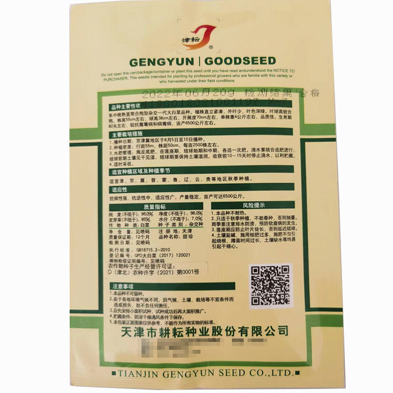 甜珍秋季大白菜种子20g中晚熟直筒合抱型高帮大白菜种籽