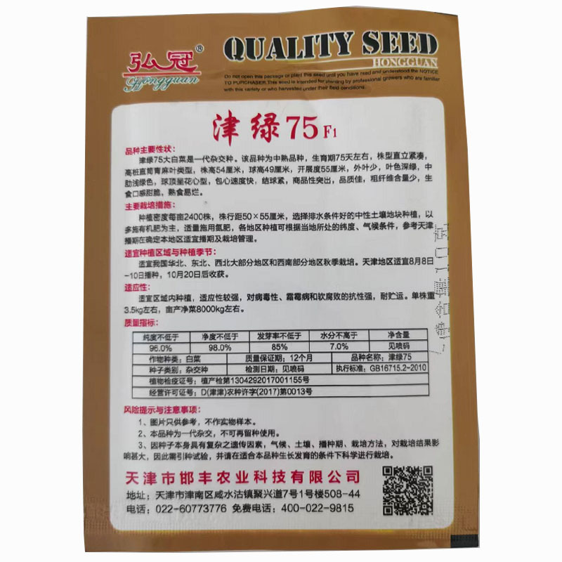 白菜种子津绿75F1直筒型青麻叶叶色深绿叶纹适中