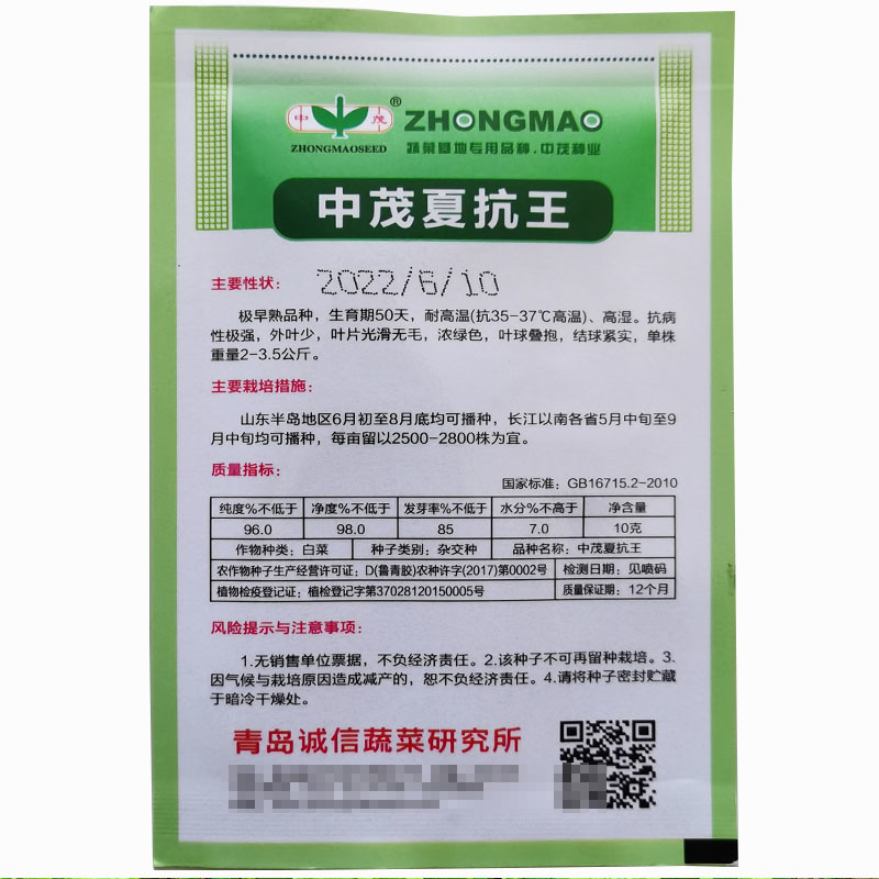 夏抗王白菜种子杂交品种早熟耐热抗病强结球紧实