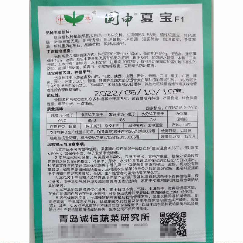 夏季白菜种子抗热国申耐热反季节38度夏宝50天上市