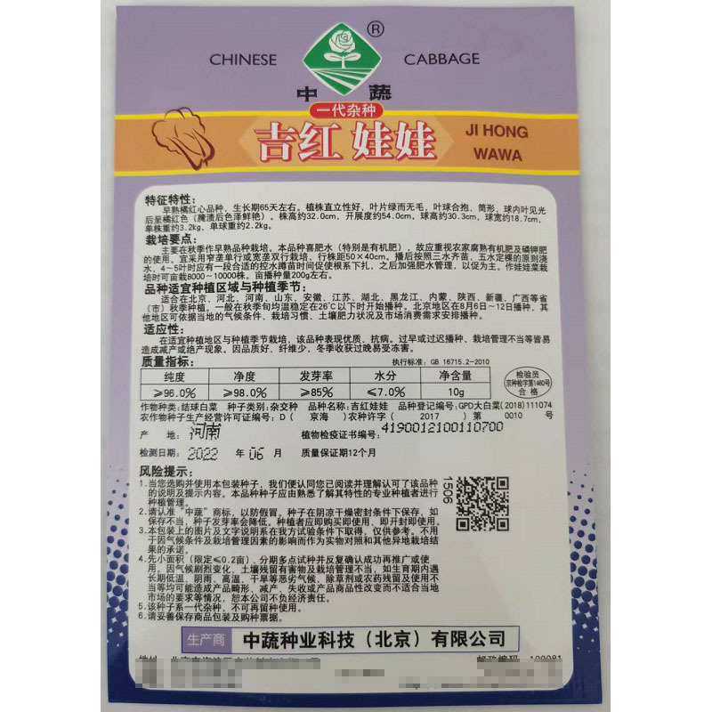 {精}吉红娃娃菜种子橘红秋播种植抗病强35天上市