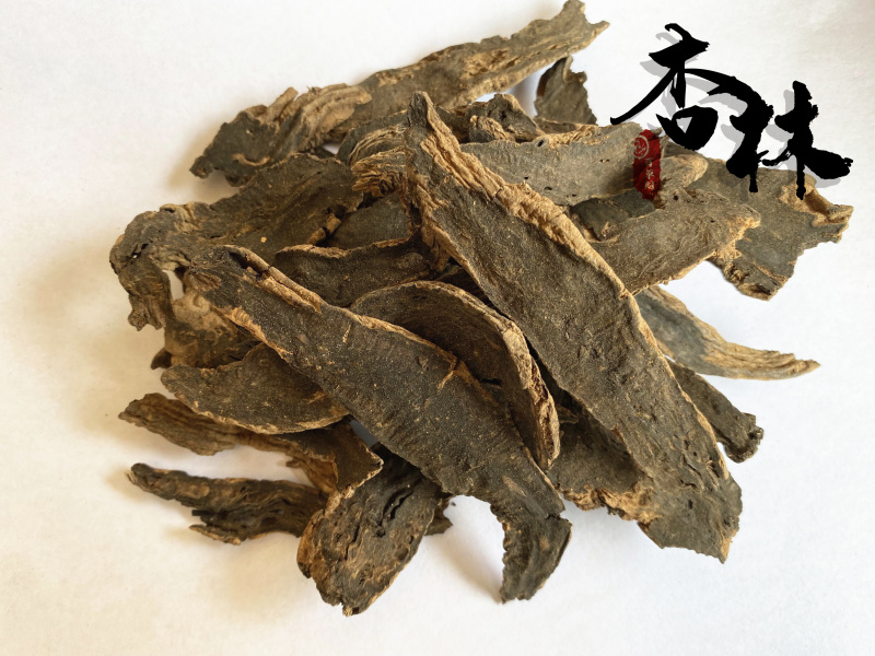 玄参元参乌黑无硫新店上线价格低规格齐全