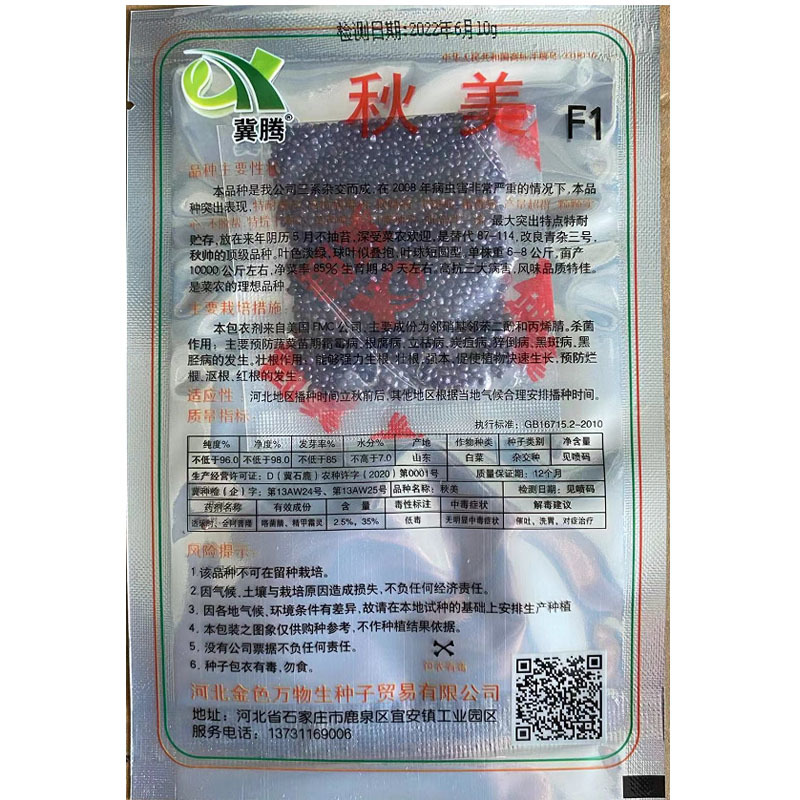 秋美大白菜种子抗病强早熟秋冬天大田基地四季播蔬菜种