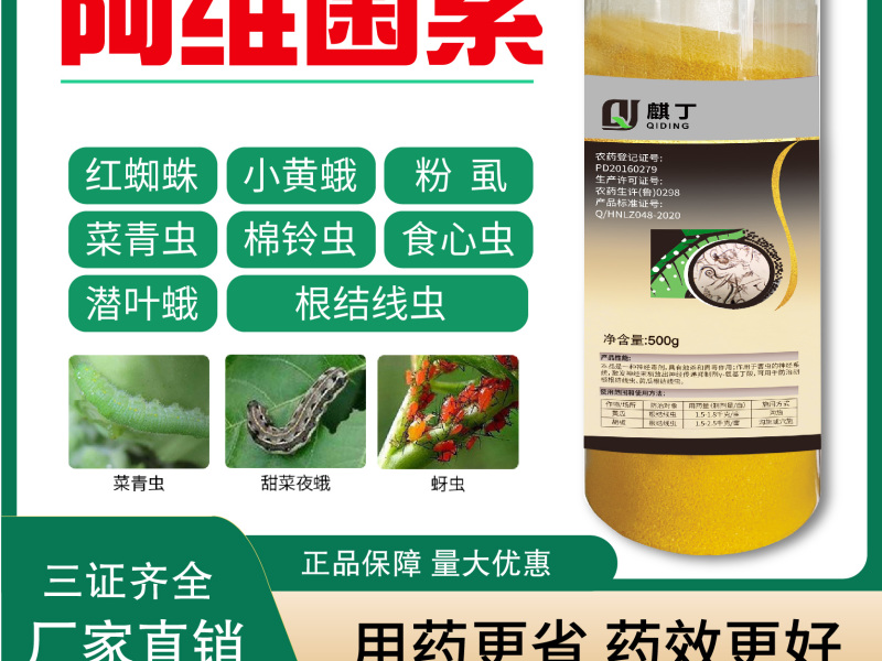 阿维菌素红蜘蛛小黄蛾粉虱菜青虫棉铃虫食心虫
