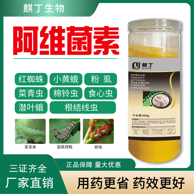 阿维菌素红蜘蛛小黄蛾粉虱菜青虫棉铃虫食心虫