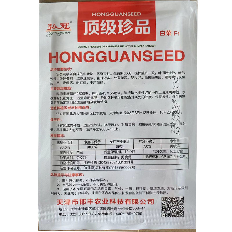 珍品白菜种子抗干烧心抗病强叶深绿色蔬菜基地专用