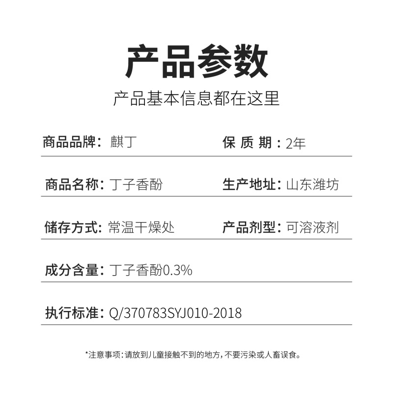 丁子香酚。作物杀菌剂灰霉病晚疫病，病毒病，霜霉病专治