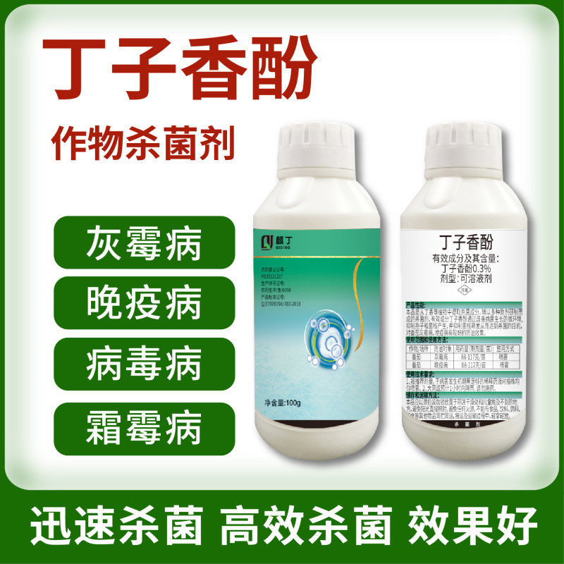 丁子香酚。作物杀菌剂灰霉病晚疫病，病毒病，霜霉病专治